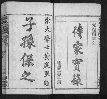 安徽陈氏族谱-陈氏宗谱[32卷,首1卷,末2卷].pdf电子版预览图1