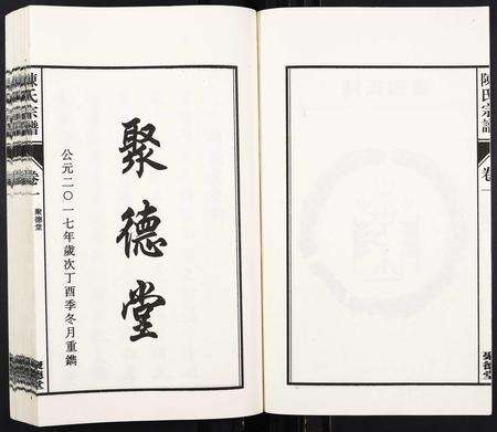 安徽陈氏族谱-陈氏宗谱[6卷].pdf电子版预览图1