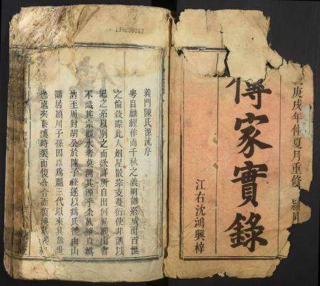 安徽陈氏族谱-陈氏族谱.pdf电子版预览图1