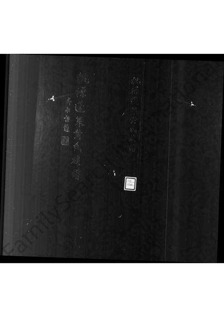 福建黄氏族谱-桃源蓬莱黄氏族谱.pdf电子版预览图1