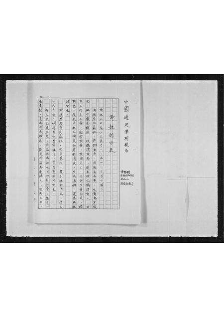 福建黄氏族谱-[黄氏家谱].pdf电子版预览图1