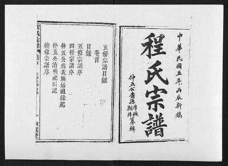 安徽程氏族谱-程氏宗谱[17卷首1卷].pdf电子版预览图1