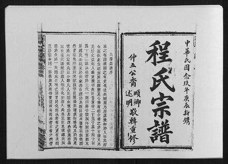 安徽程氏族谱-程氏宗谱[19卷首2卷].pdf电子版预览图1