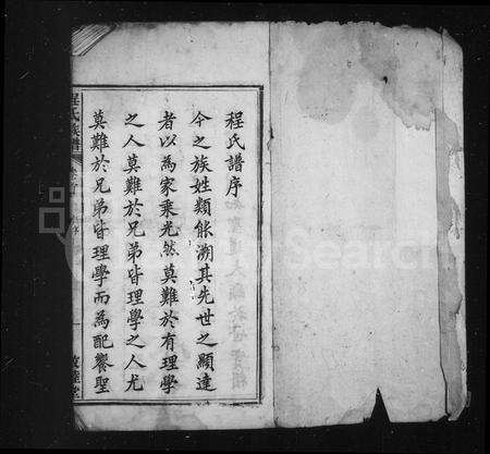 安徽程氏族谱-程氏族谱 [12卷,首末各1卷].pdf电子版预览图1