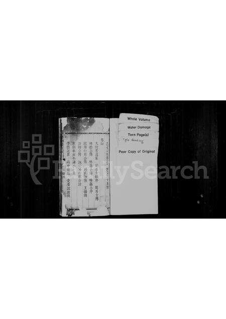 福建黄氏族谱-莘郊黄氏族谱残本.pdf电子版预览图1