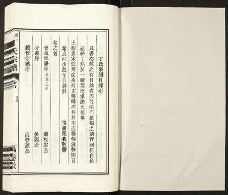 安徽丁氏族谱-潜川丁氏宗谱.pdf电子版预览图1