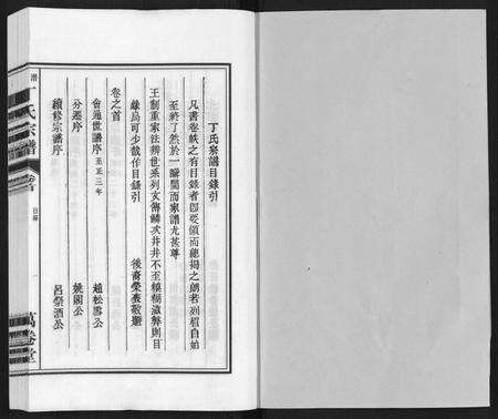 安徽丁氏族谱-潜川丁氏宗谱.pdf电子版预览图1