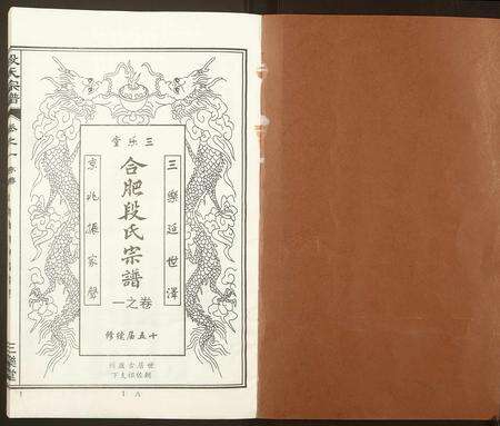 安徽段氏族谱-段氏宗谱.pdf电子版预览图1