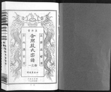 安徽段氏族谱-段氏宗谱[不分卷].pdf电子版预览图1