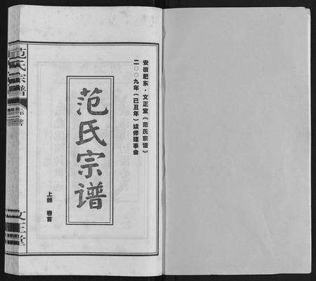 安徽范氏族谱-范氏宗谱.pdf电子版预览图1