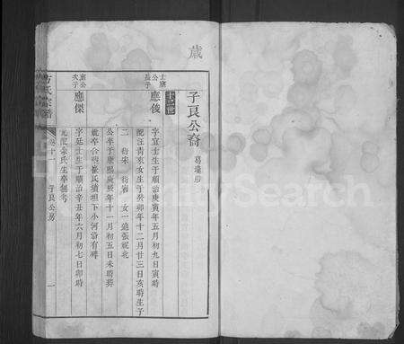 安徽方氏族谱-方氏宗谱 [残卷].pdf电子版预览图1