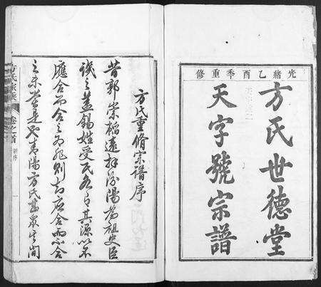 安徽方氏族谱-方氏家乘.pdf电子版预览图1