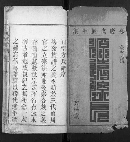 安徽方氏族谱-方氏族谱.pdf电子版预览图1