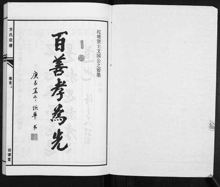 安徽方氏族谱-方氏族谱[10卷首2卷末1卷].pdf电子版预览图1