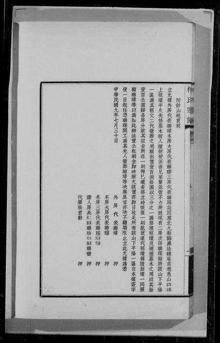 安徽丰氏族谱-丰氏宗谱 [4卷].pdf电子版预览图1