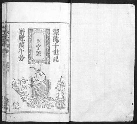 安徽傅氏族谱-傅氏宗谱[8卷].pdf电子版预览图1