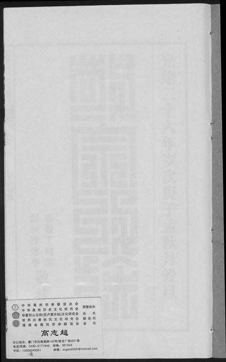 安徽高氏族谱-繁阳高氏族谱.pdf电子版预览图1