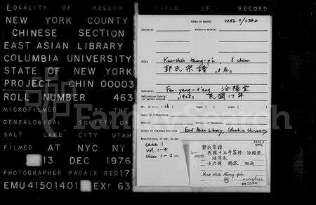 安徽郭氏族谱-郭氏宗谱 [8卷].pdf电子版预览图1