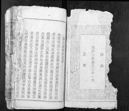 安徽郭氏族谱-郭氏宗谱[16卷].pdf电子版预览图1