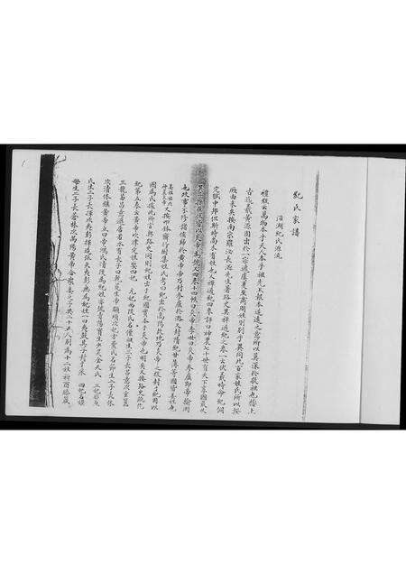 福建纪氏族谱-纪氏家谱.pdf电子版预览图1