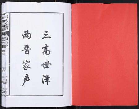 安徽何氏族谱-何氏宗谱[8卷首2卷].pdf电子版预览图1