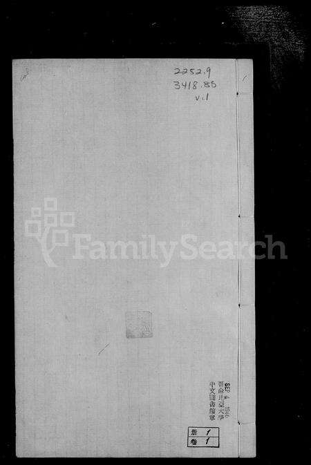 安徽洪氏族谱-歙西王充东源洪氏宗谱 [13卷].pdf电子版预览图1