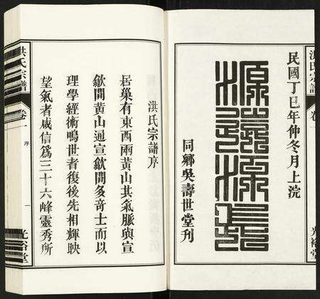 安徽洪氏族谱-洪氏宗谱.pdf电子版预览图1