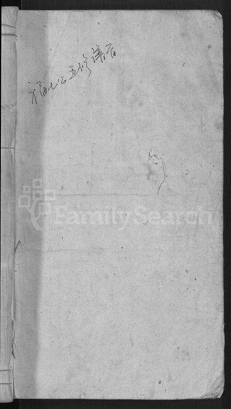 安徽洪氏族谱-洪氏族谱 [33卷,首末各1卷].pdf电子版预览图1