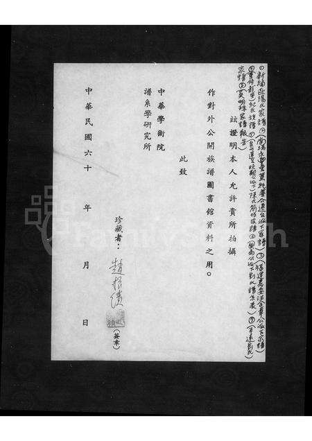 福建纪氏族谱-纪氏族谱.pdf电子版预览图1