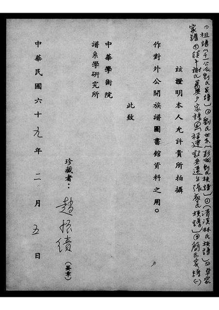 福建简氏族谱-简氏家谱.pdf电子版预览图1