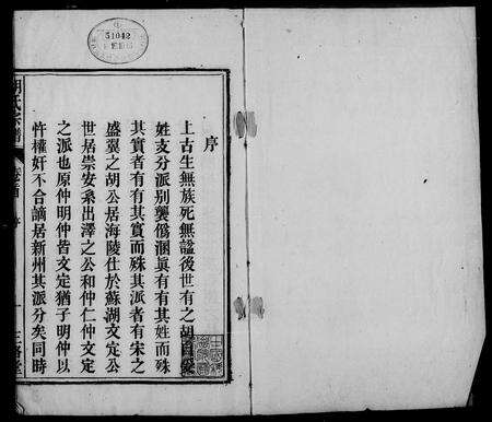 安徽胡氏族谱-胡氏宗谱 [6卷,首末各1卷].pdf电子版预览图1