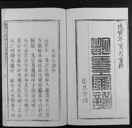 安徽胡氏族谱-兰溪八里胡氏宗谱 [6卷首末各1卷].pdf电子版预览图1