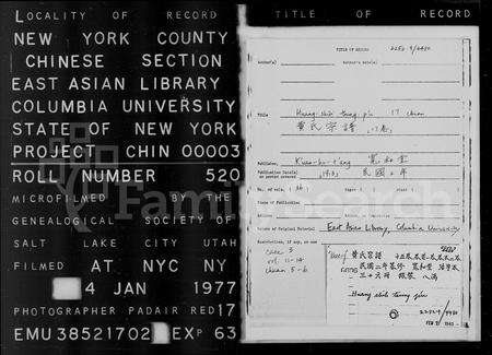 安徽黄氏族谱-黄氏宗谱 [17卷,含卷首末].pdf电子版预览图1