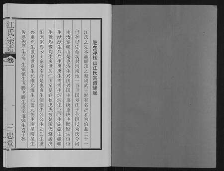 安徽江氏族谱-江氏宗谱[9卷].pdf电子版预览图1