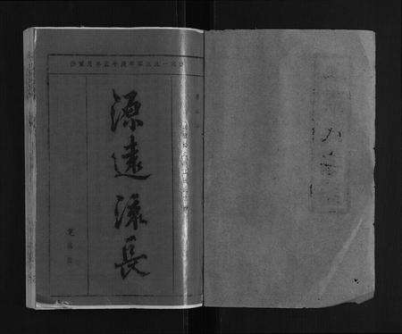 安徽江张氏族谱-江张氏宗谱[12卷首1卷].pdf电子版预览图1