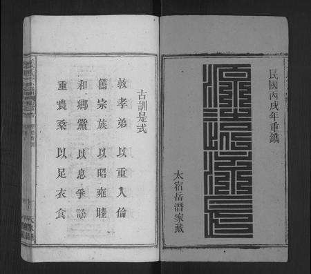 安徽姜氏族谱-姜氏宗谱 [15卷,首2卷].pdf电子版预览图1