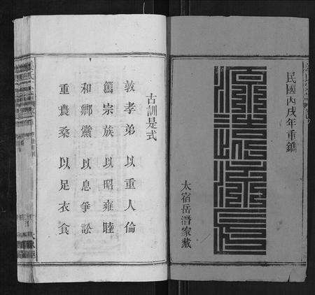 安徽姜氏族谱-姜氏宗谱[15卷首2卷].pdf电子版预览图1