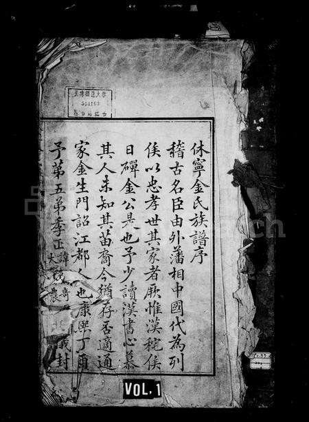 安徽金氏族谱-休宁金氏族谱 [26卷].pdf电子版预览图1