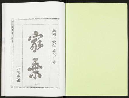 安徽柯氏族谱-峡川柯氏宗谱.pdf电子版预览图1