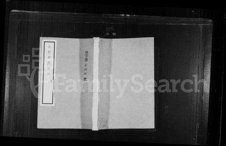 安徽李氏族谱-合肥李氏宗谱 [22卷].pdf电子版预览图1