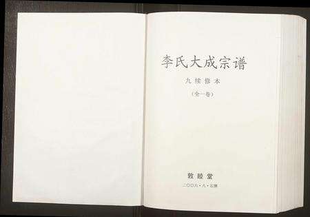 安徽李氏族谱-李氏大成宗谱.pdf电子版预览图1