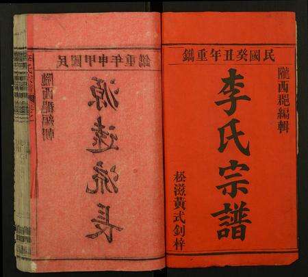 安徽李氏族谱-李氏宗谱.pdf电子版预览图1