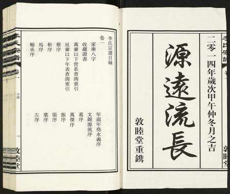 安徽李氏族谱-李氏宗谱.pdf电子版预览图1