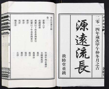 安徽李氏族谱-李氏宗谱[30卷].pdf电子版预览图1