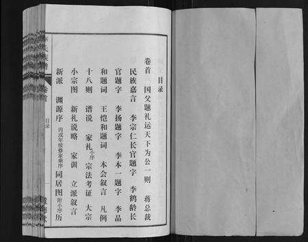 安徽李氏族谱-李氏族谱[70卷首1卷末1卷].pdf电子版预览图1