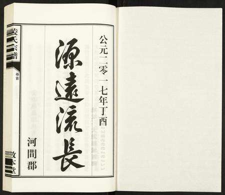 安徽凌氏族谱-凌氏宗谱.pdf电子版预览图1