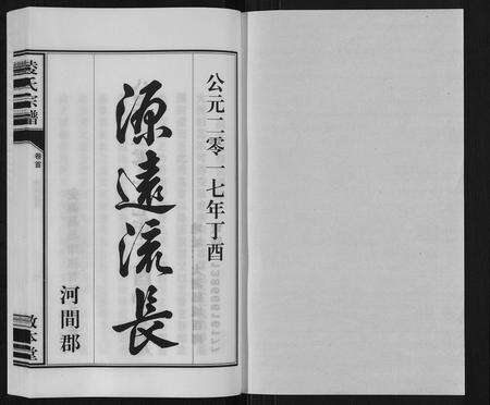 安徽凌氏族谱-凌氏宗谱[3卷,首1卷,末1卷].pdf电子版预览图1
