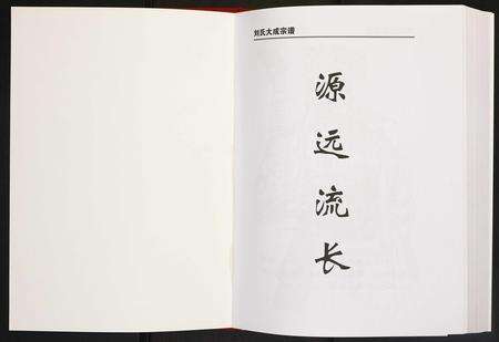 安徽刘氏族谱-刘氏大成宗谱.pdf电子版预览图1