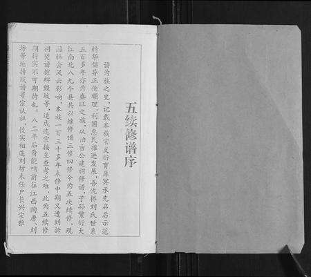 安徽刘氏族谱-刘氏宗谱.pdf电子版预览图1