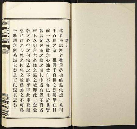 安徽刘氏族谱-刘氏宗谱.pdf电子版预览图1